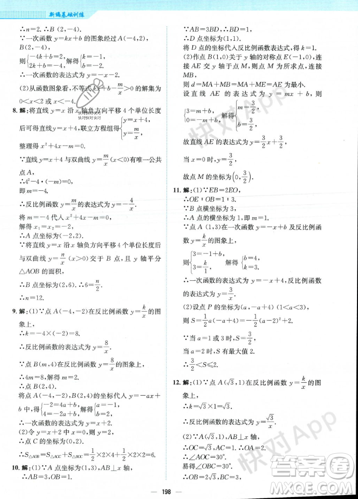 安徽教育出版社2023年秋新編基礎(chǔ)訓(xùn)練九年級(jí)數(shù)學(xué)上冊(cè)北師大版答案