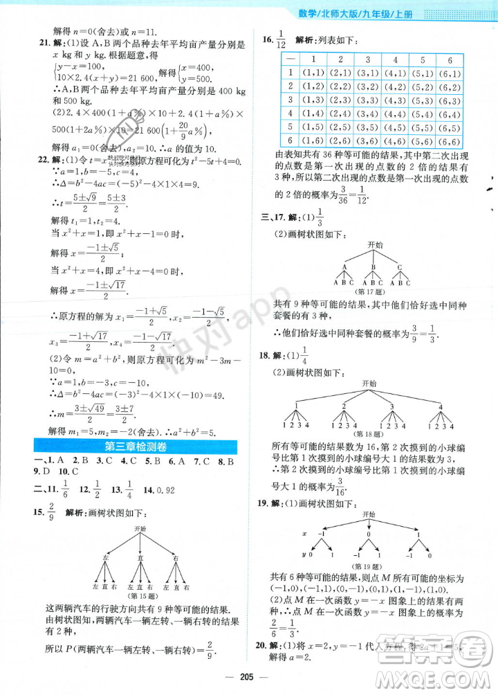 安徽教育出版社2023年秋新編基礎(chǔ)訓(xùn)練九年級(jí)數(shù)學(xué)上冊(cè)北師大版答案