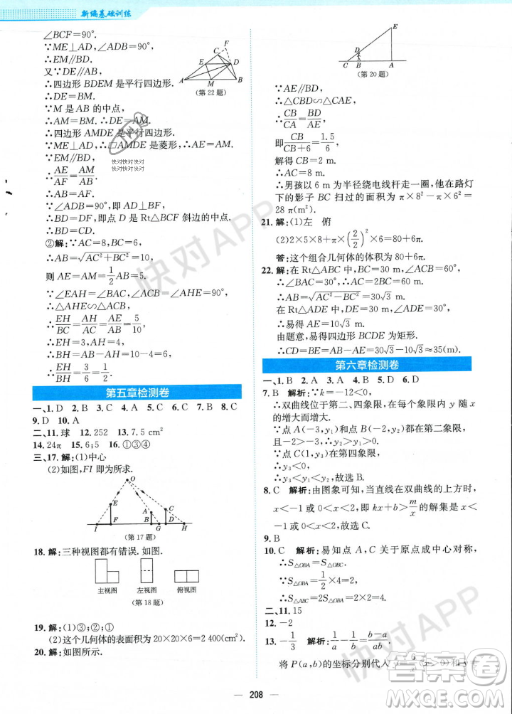 安徽教育出版社2023年秋新編基礎(chǔ)訓(xùn)練九年級(jí)數(shù)學(xué)上冊(cè)北師大版答案