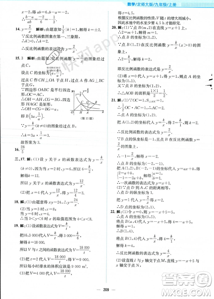 安徽教育出版社2023年秋新編基礎(chǔ)訓(xùn)練九年級(jí)數(shù)學(xué)上冊(cè)北師大版答案