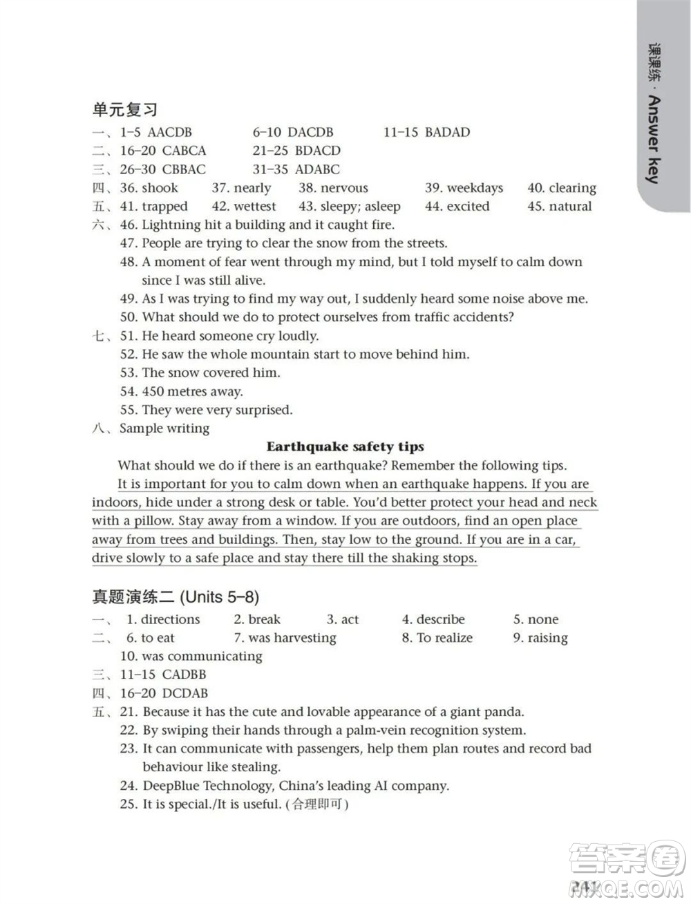 譯林出版社2023年秋初中英語(yǔ)課課練八年級(jí)上冊(cè)譯林版江蘇專版參考答案