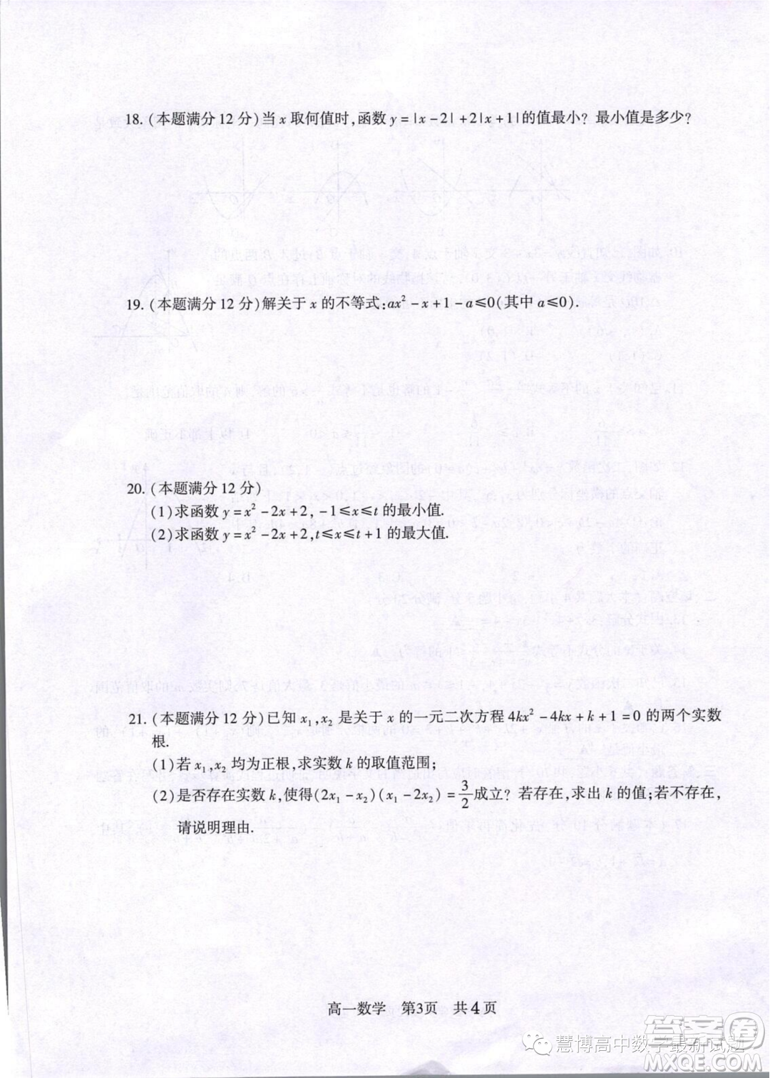 江蘇常熟2023年高一上學(xué)期學(xué)生暑期自主學(xué)習(xí)調(diào)查數(shù)學(xué)試卷答案