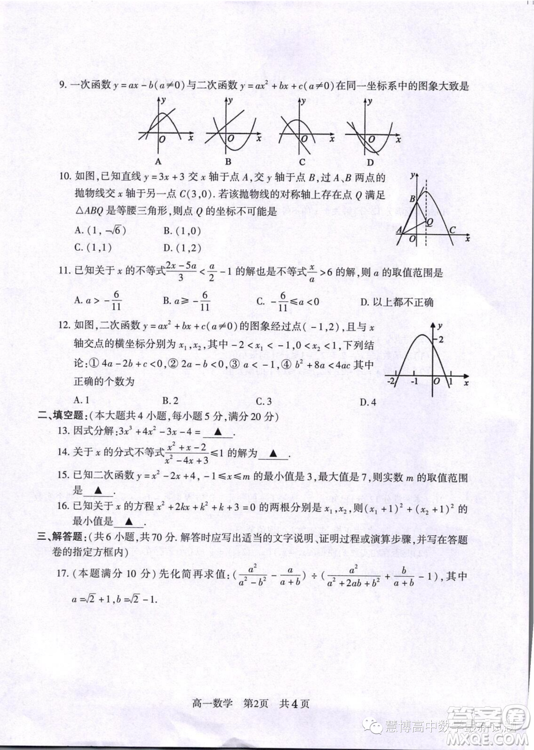 江蘇常熟2023年高一上學(xué)期學(xué)生暑期自主學(xué)習(xí)調(diào)查數(shù)學(xué)試卷答案