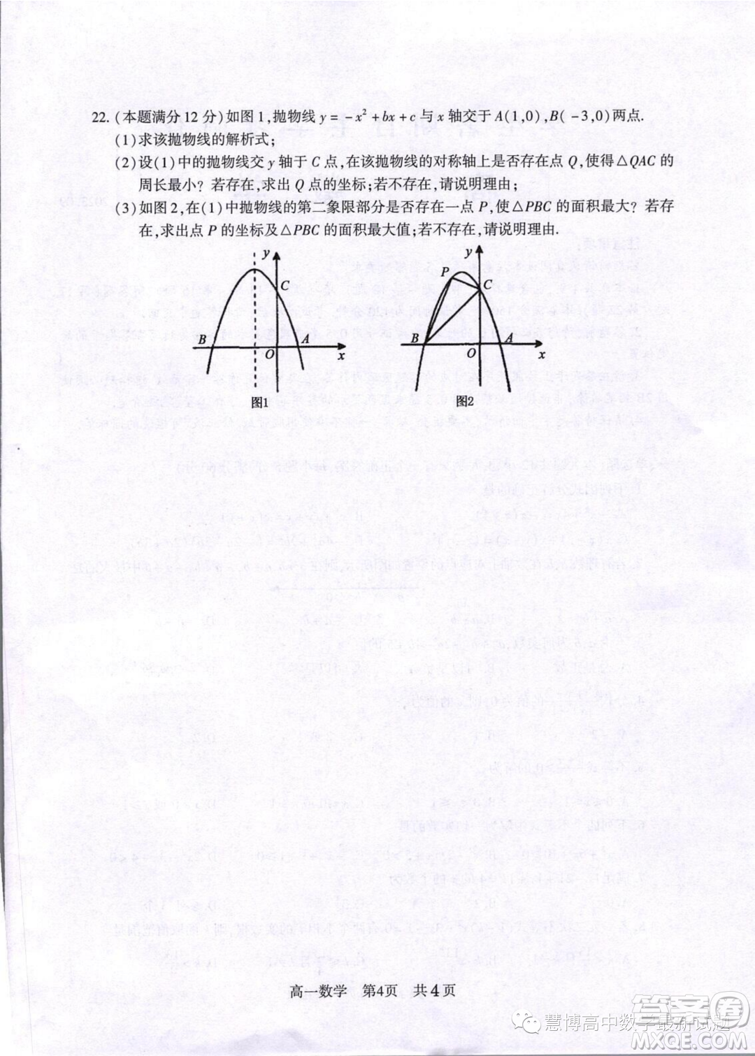 江蘇常熟2023年高一上學(xué)期學(xué)生暑期自主學(xué)習(xí)調(diào)查數(shù)學(xué)試卷答案