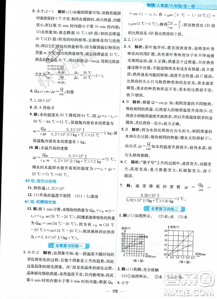 安徽教育出版社2023年秋新編基礎(chǔ)訓(xùn)練九年級(jí)物理全一冊(cè)人教版答案