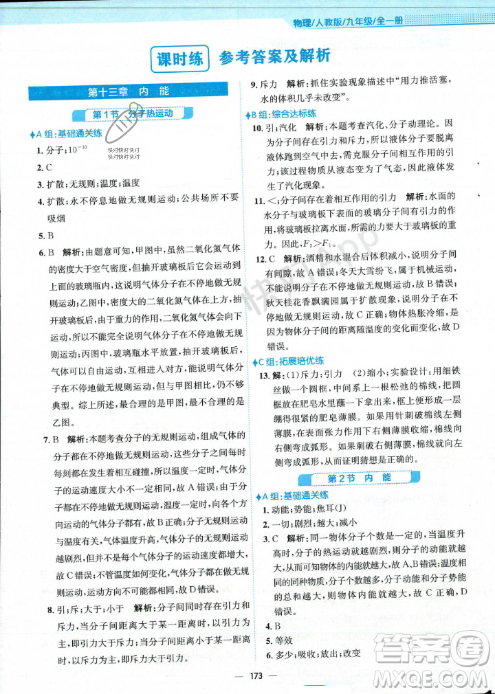 安徽教育出版社2023年秋新編基礎(chǔ)訓(xùn)練九年級(jí)物理全一冊(cè)人教版答案