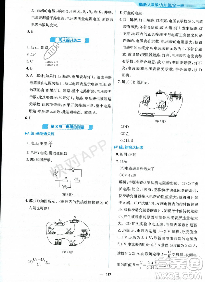 安徽教育出版社2023年秋新編基礎(chǔ)訓(xùn)練九年級(jí)物理全一冊(cè)人教版答案