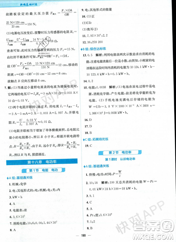 安徽教育出版社2023年秋新編基礎(chǔ)訓(xùn)練九年級(jí)物理全一冊(cè)人教版答案