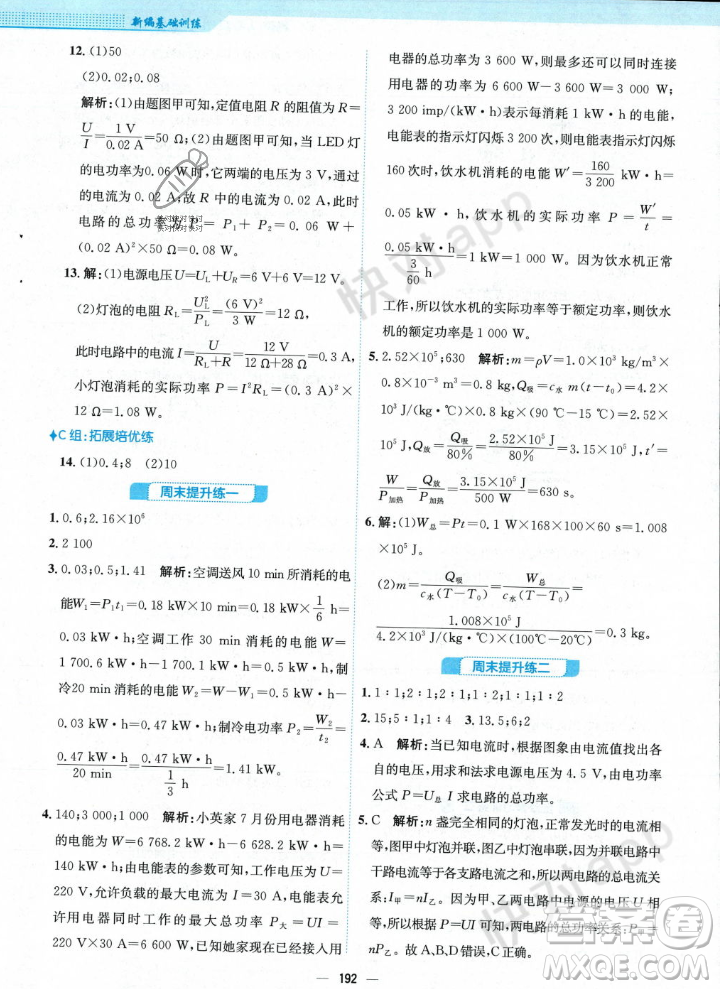 安徽教育出版社2023年秋新編基礎(chǔ)訓(xùn)練九年級(jí)物理全一冊(cè)人教版答案