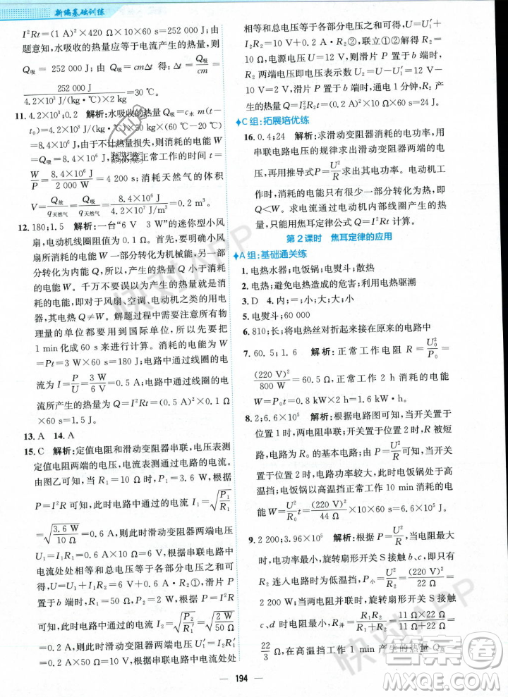 安徽教育出版社2023年秋新編基礎(chǔ)訓(xùn)練九年級(jí)物理全一冊(cè)人教版答案