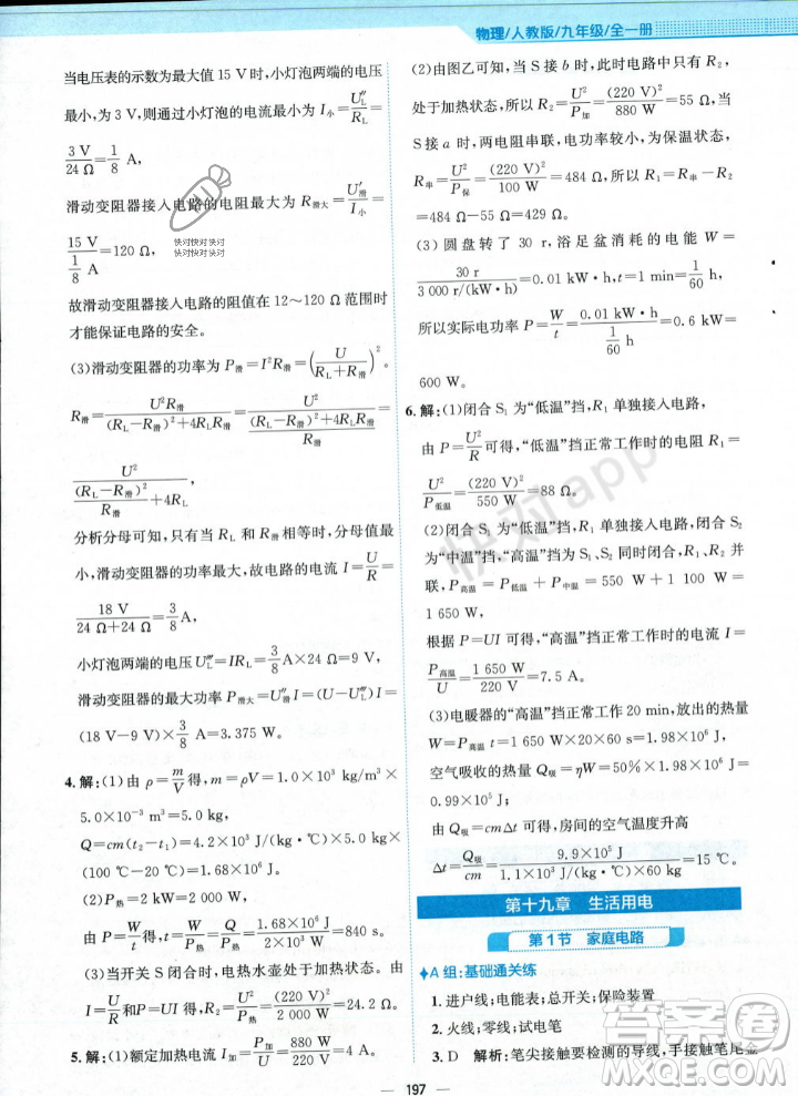 安徽教育出版社2023年秋新編基礎(chǔ)訓(xùn)練九年級(jí)物理全一冊(cè)人教版答案