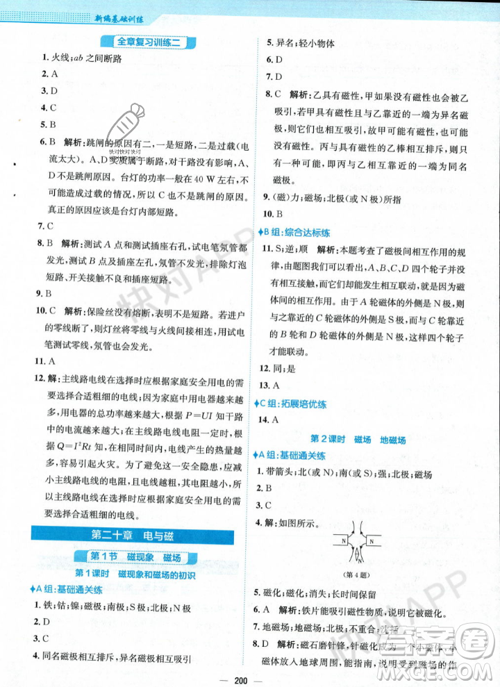 安徽教育出版社2023年秋新編基礎(chǔ)訓(xùn)練九年級(jí)物理全一冊(cè)人教版答案