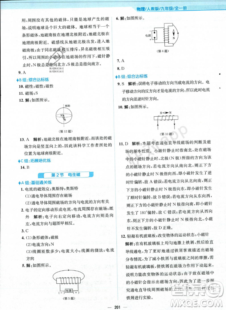 安徽教育出版社2023年秋新編基礎(chǔ)訓(xùn)練九年級(jí)物理全一冊(cè)人教版答案