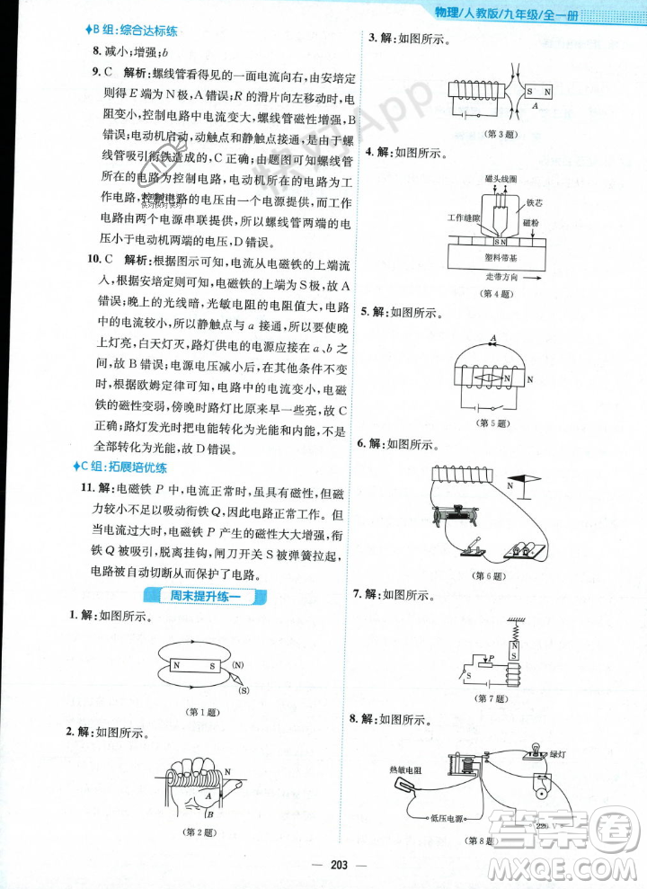 安徽教育出版社2023年秋新編基礎(chǔ)訓(xùn)練九年級(jí)物理全一冊(cè)人教版答案