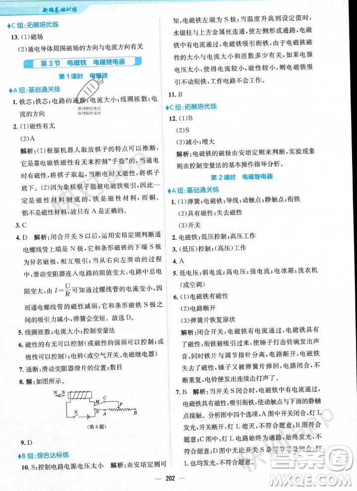 安徽教育出版社2023年秋新編基礎(chǔ)訓(xùn)練九年級(jí)物理全一冊(cè)人教版答案