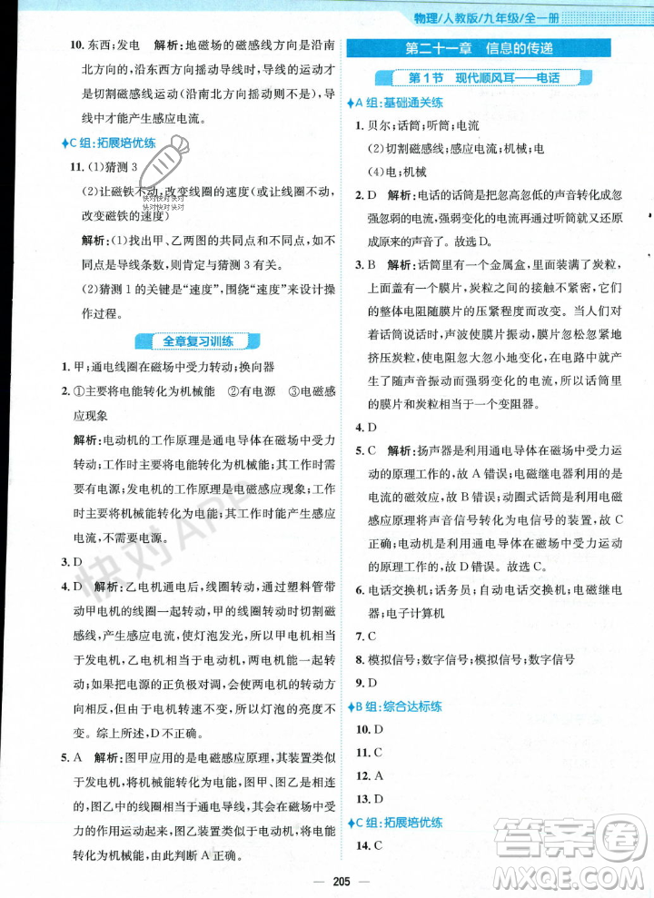 安徽教育出版社2023年秋新編基礎(chǔ)訓(xùn)練九年級(jí)物理全一冊(cè)人教版答案