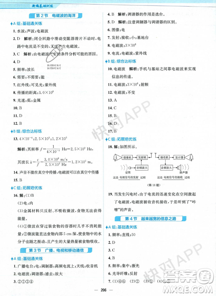 安徽教育出版社2023年秋新編基礎(chǔ)訓(xùn)練九年級(jí)物理全一冊(cè)人教版答案