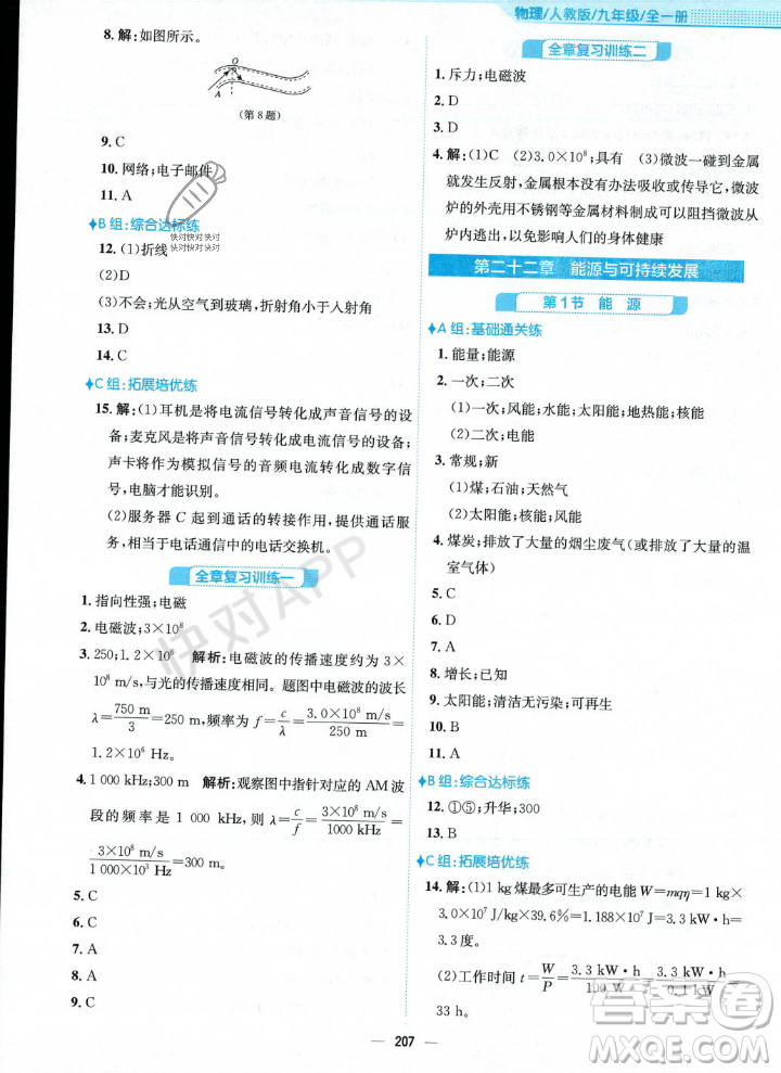 安徽教育出版社2023年秋新編基礎(chǔ)訓(xùn)練九年級(jí)物理全一冊(cè)人教版答案