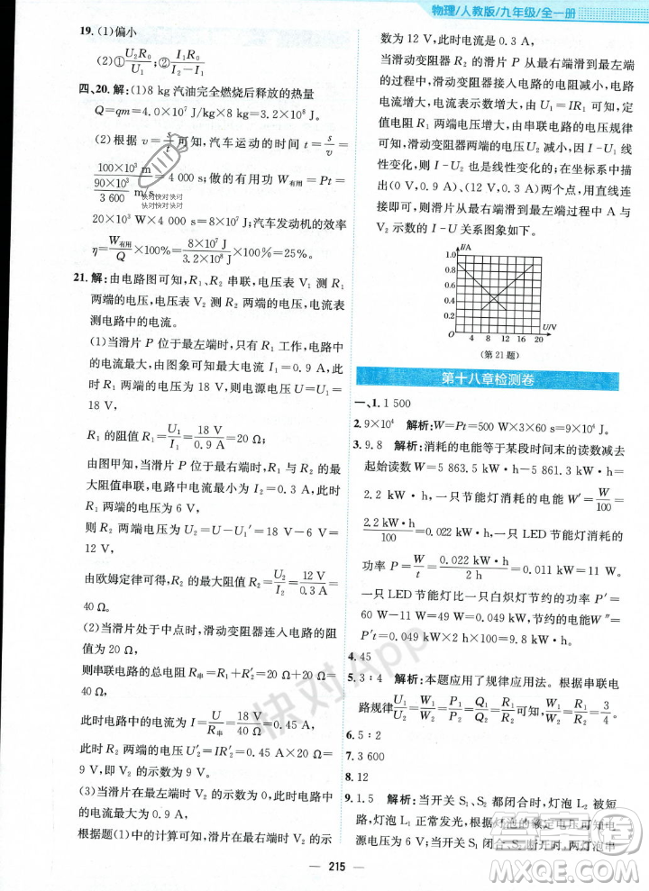 安徽教育出版社2023年秋新編基礎(chǔ)訓(xùn)練九年級(jí)物理全一冊(cè)人教版答案