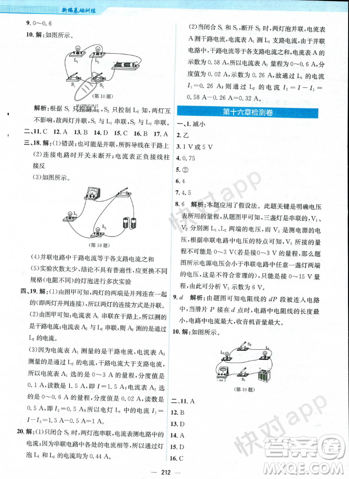 安徽教育出版社2023年秋新編基礎(chǔ)訓(xùn)練九年級(jí)物理全一冊(cè)人教版答案