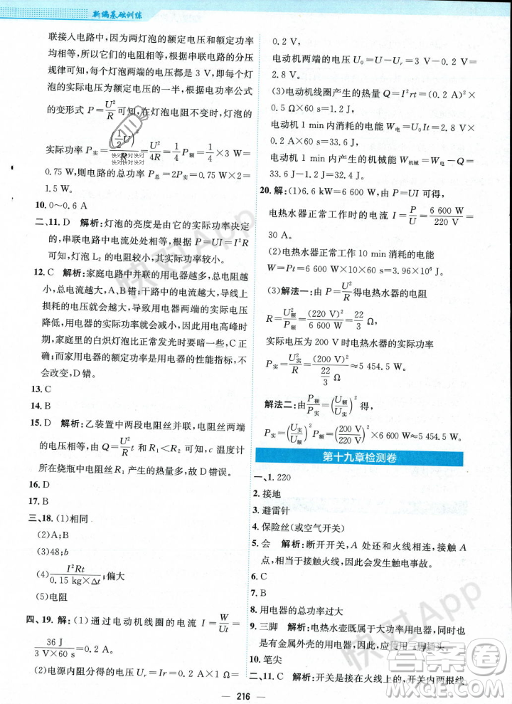 安徽教育出版社2023年秋新編基礎(chǔ)訓(xùn)練九年級(jí)物理全一冊(cè)人教版答案