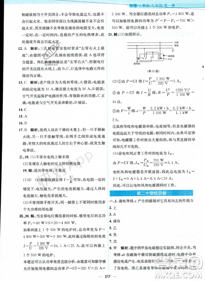 安徽教育出版社2023年秋新編基礎(chǔ)訓(xùn)練九年級(jí)物理全一冊(cè)人教版答案