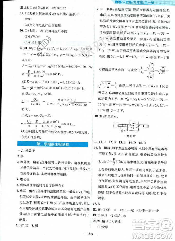 安徽教育出版社2023年秋新編基礎(chǔ)訓(xùn)練九年級(jí)物理全一冊(cè)人教版答案