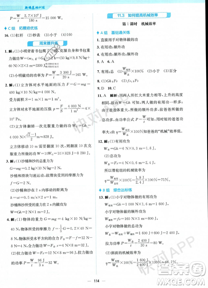 安徽教育出版社2023年秋新編基礎(chǔ)訓(xùn)練九年級物理上冊通用版答案