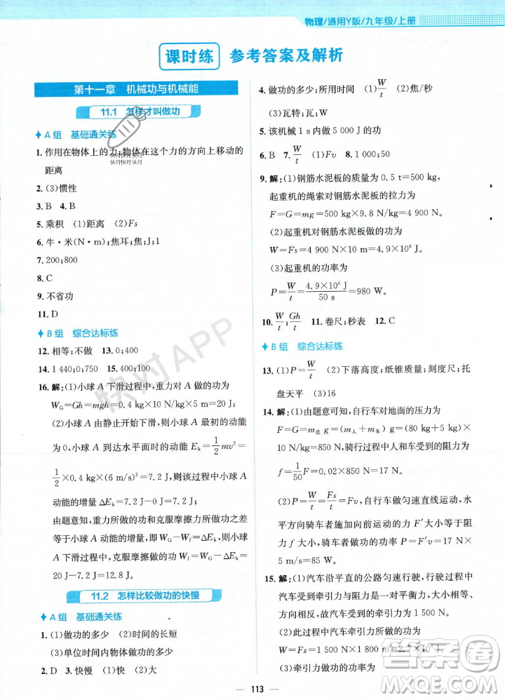 安徽教育出版社2023年秋新編基礎(chǔ)訓(xùn)練九年級物理上冊通用版答案