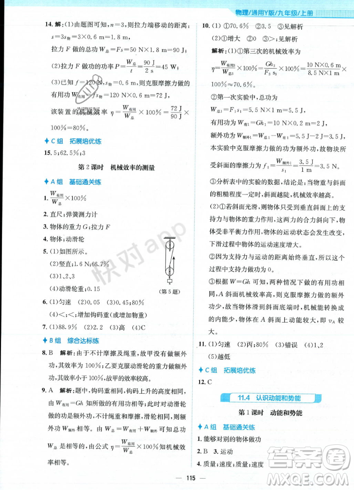 安徽教育出版社2023年秋新編基礎(chǔ)訓(xùn)練九年級物理上冊通用版答案