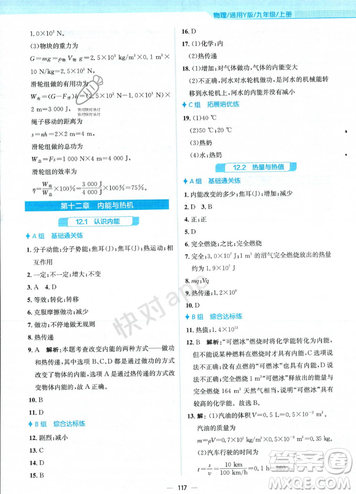 安徽教育出版社2023年秋新編基礎(chǔ)訓(xùn)練九年級物理上冊通用版答案