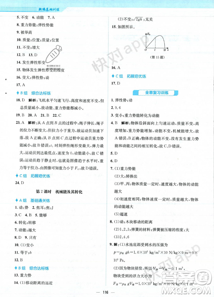 安徽教育出版社2023年秋新編基礎(chǔ)訓(xùn)練九年級物理上冊通用版答案