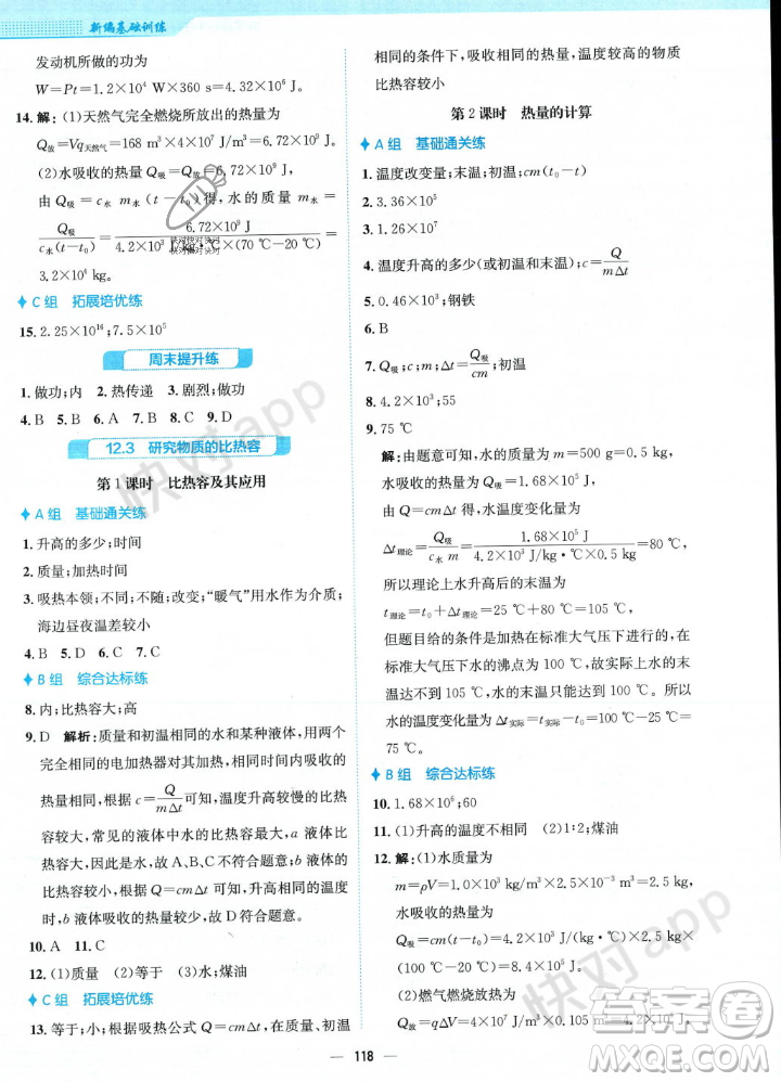 安徽教育出版社2023年秋新編基礎(chǔ)訓(xùn)練九年級物理上冊通用版答案