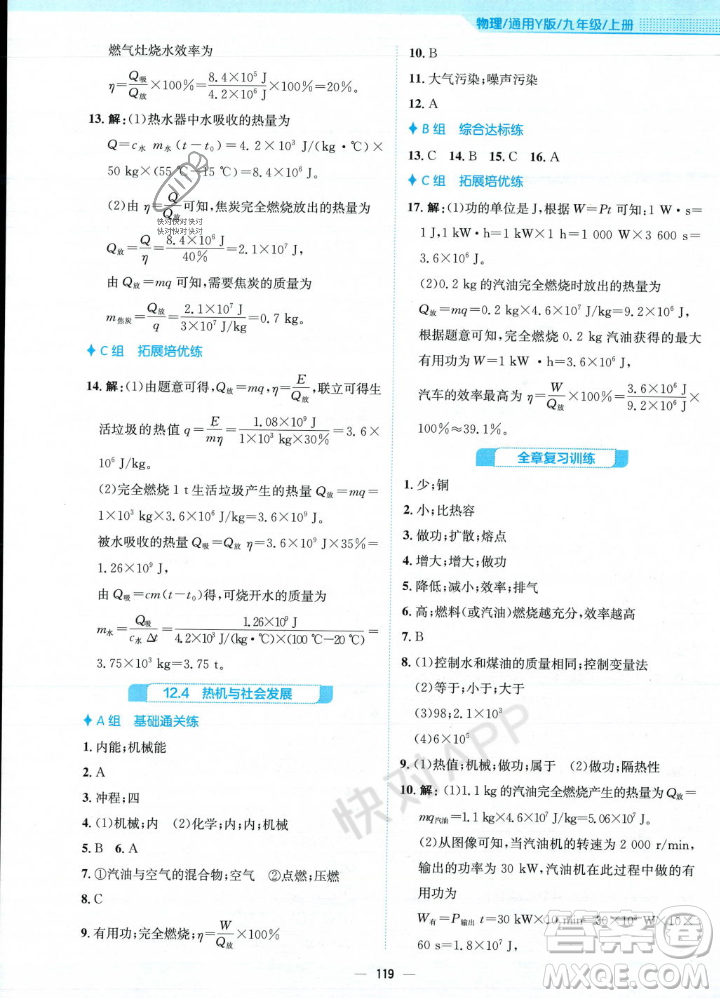 安徽教育出版社2023年秋新編基礎(chǔ)訓(xùn)練九年級物理上冊通用版答案