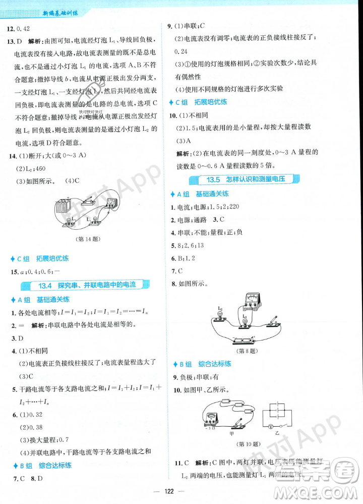 安徽教育出版社2023年秋新編基礎(chǔ)訓(xùn)練九年級物理上冊通用版答案