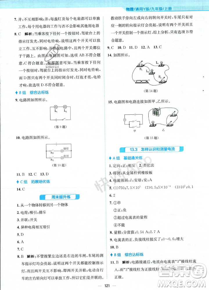 安徽教育出版社2023年秋新編基礎(chǔ)訓(xùn)練九年級物理上冊通用版答案