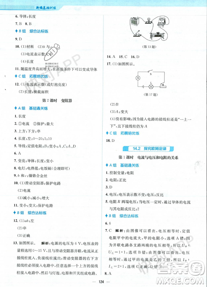 安徽教育出版社2023年秋新編基礎(chǔ)訓(xùn)練九年級物理上冊通用版答案