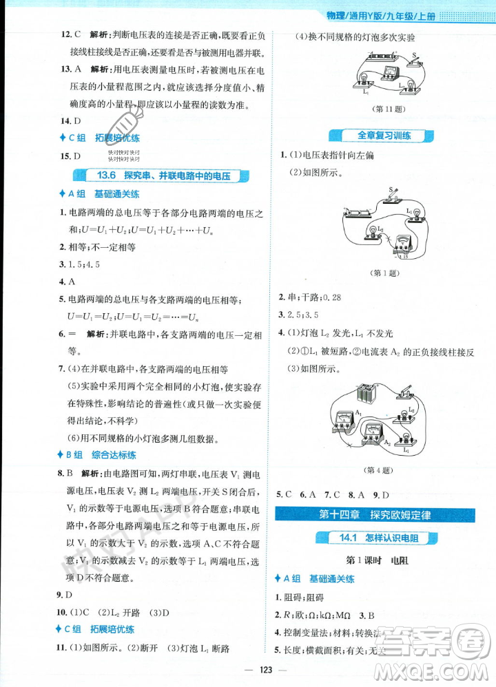 安徽教育出版社2023年秋新編基礎(chǔ)訓(xùn)練九年級物理上冊通用版答案