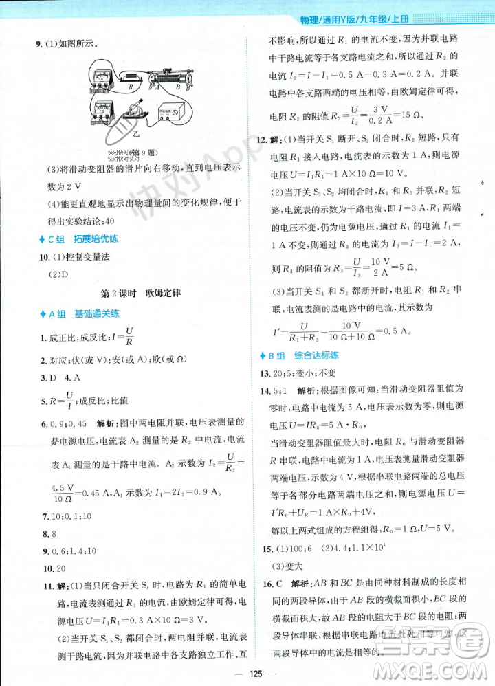 安徽教育出版社2023年秋新編基礎(chǔ)訓(xùn)練九年級物理上冊通用版答案