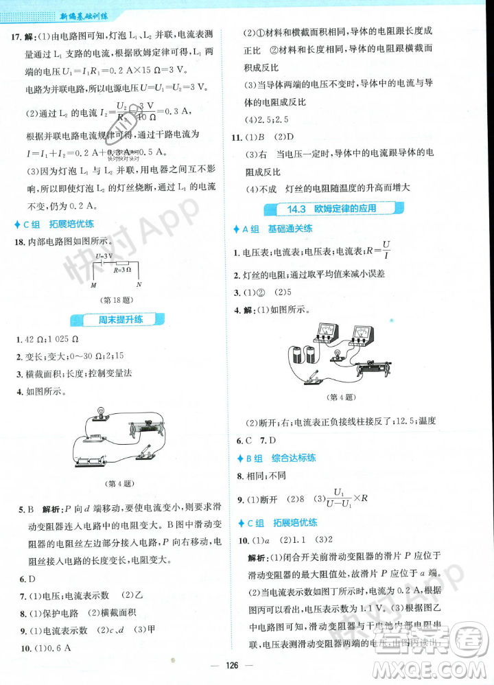 安徽教育出版社2023年秋新編基礎(chǔ)訓(xùn)練九年級物理上冊通用版答案