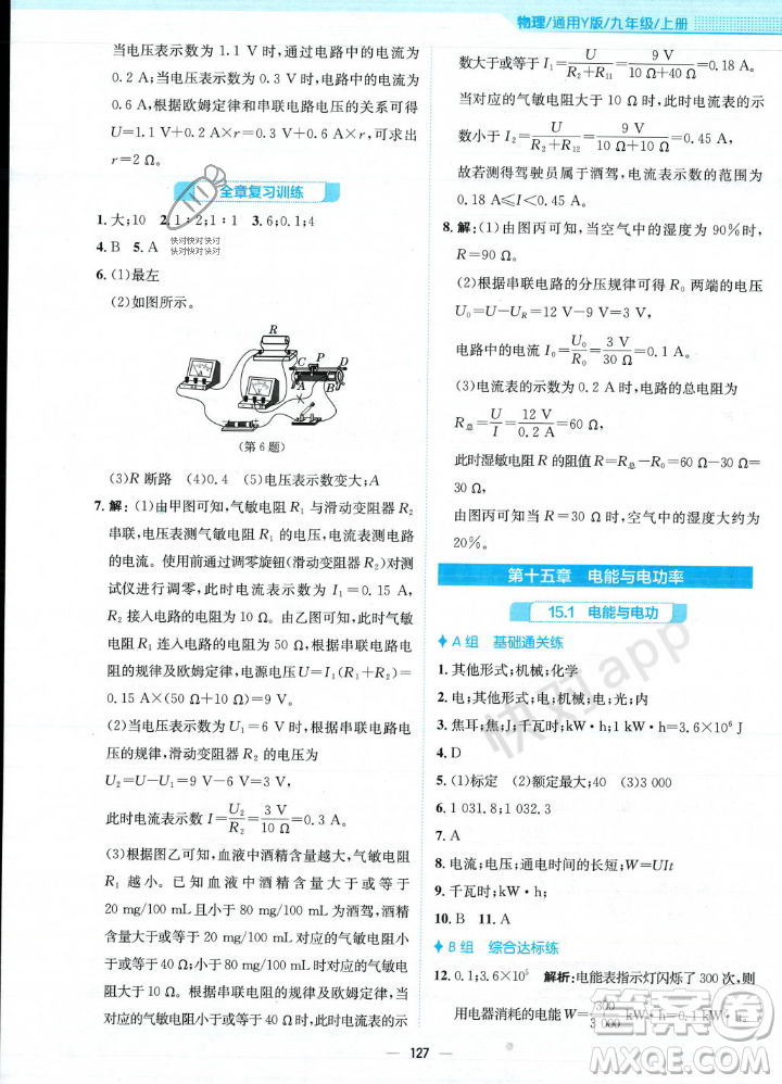 安徽教育出版社2023年秋新編基礎(chǔ)訓(xùn)練九年級物理上冊通用版答案