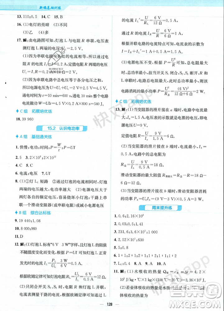 安徽教育出版社2023年秋新編基礎(chǔ)訓(xùn)練九年級物理上冊通用版答案