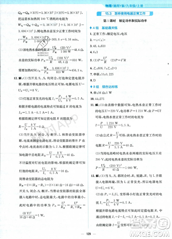 安徽教育出版社2023年秋新編基礎(chǔ)訓(xùn)練九年級物理上冊通用版答案