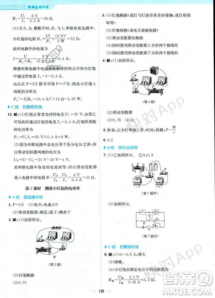 安徽教育出版社2023年秋新編基礎(chǔ)訓(xùn)練九年級物理上冊通用版答案