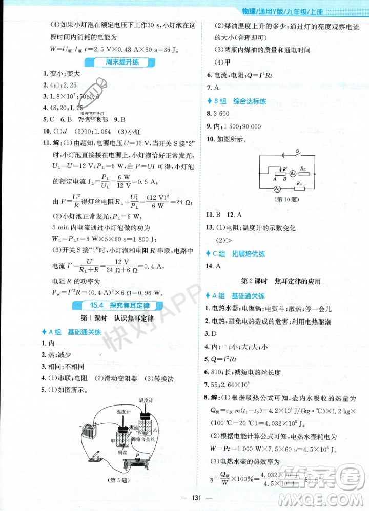 安徽教育出版社2023年秋新編基礎(chǔ)訓(xùn)練九年級物理上冊通用版答案