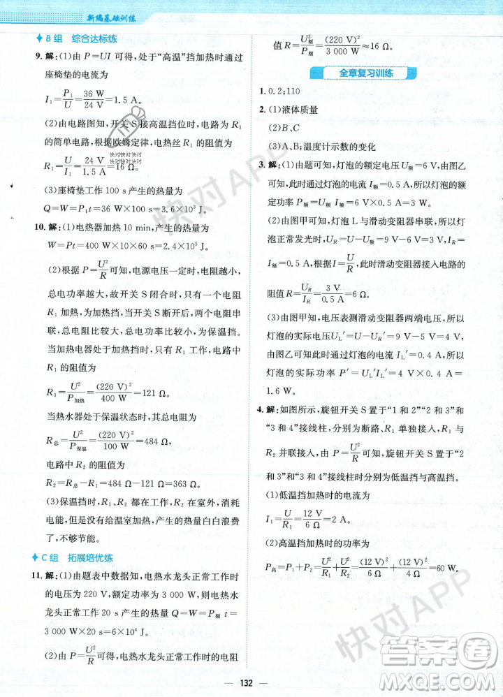 安徽教育出版社2023年秋新編基礎(chǔ)訓(xùn)練九年級物理上冊通用版答案