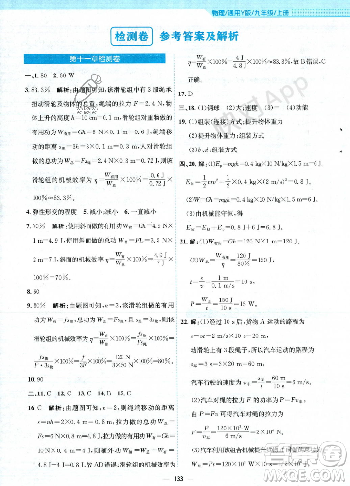 安徽教育出版社2023年秋新編基礎(chǔ)訓(xùn)練九年級物理上冊通用版答案