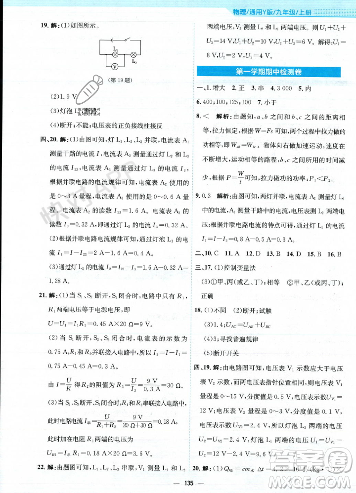 安徽教育出版社2023年秋新編基礎(chǔ)訓(xùn)練九年級物理上冊通用版答案