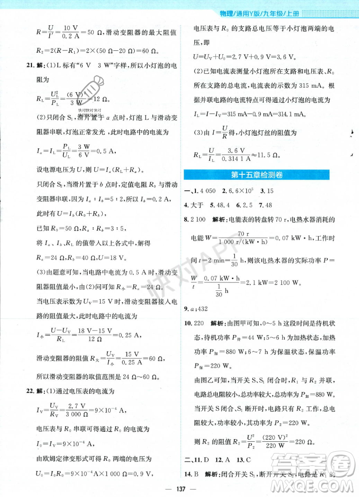 安徽教育出版社2023年秋新編基礎(chǔ)訓(xùn)練九年級物理上冊通用版答案