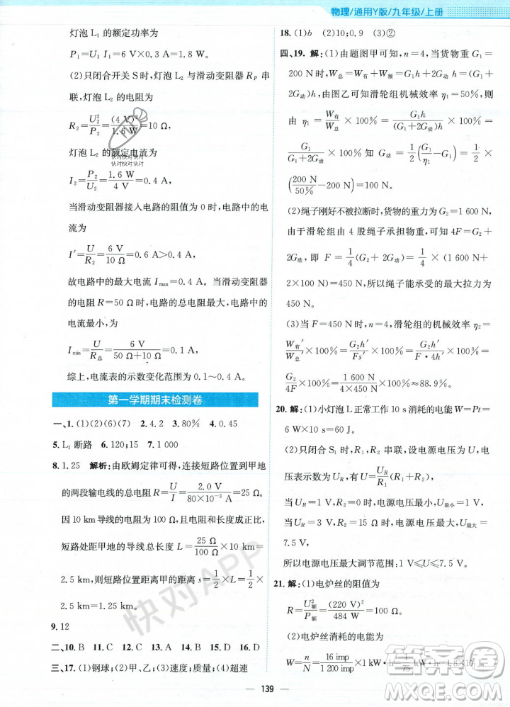 安徽教育出版社2023年秋新編基礎(chǔ)訓(xùn)練九年級物理上冊通用版答案